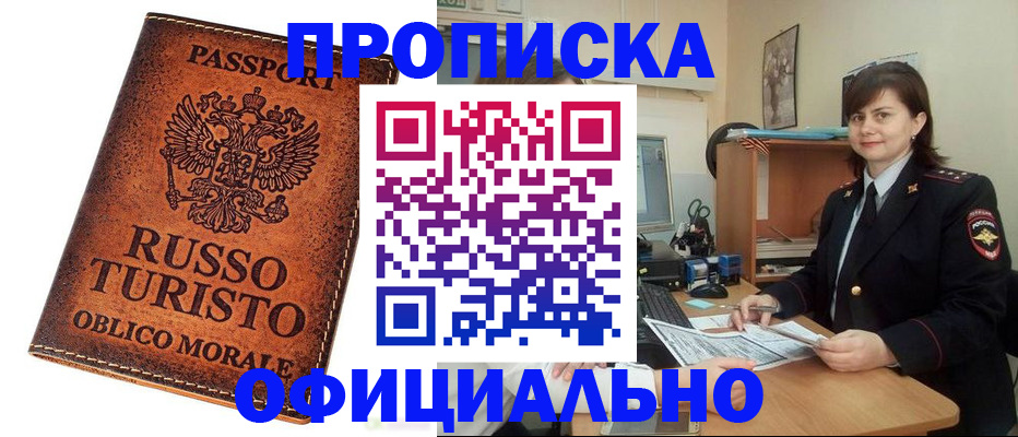 временная прописка в Туринске
